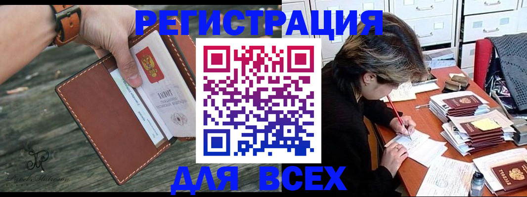 прописка поиск в Одинцово